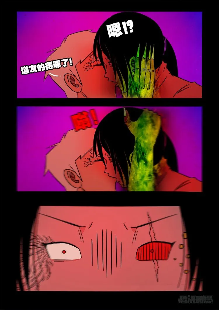 阴老爷 24 第11页