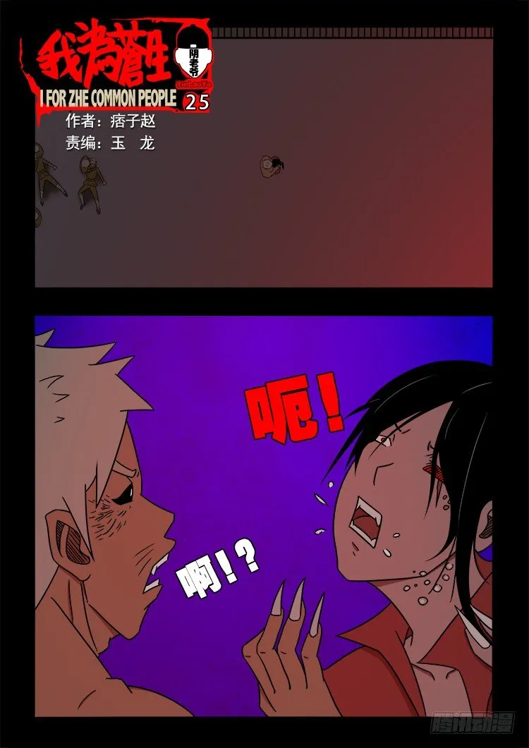 阴老爷 25 第1页