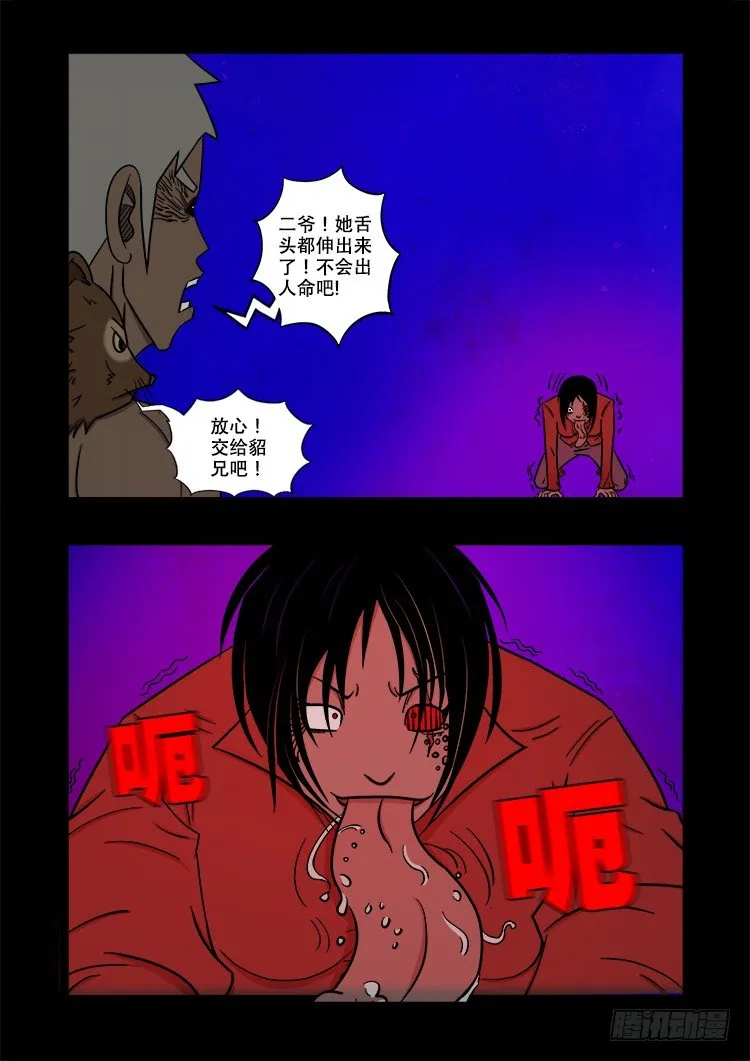 阴老爷 25 第3页