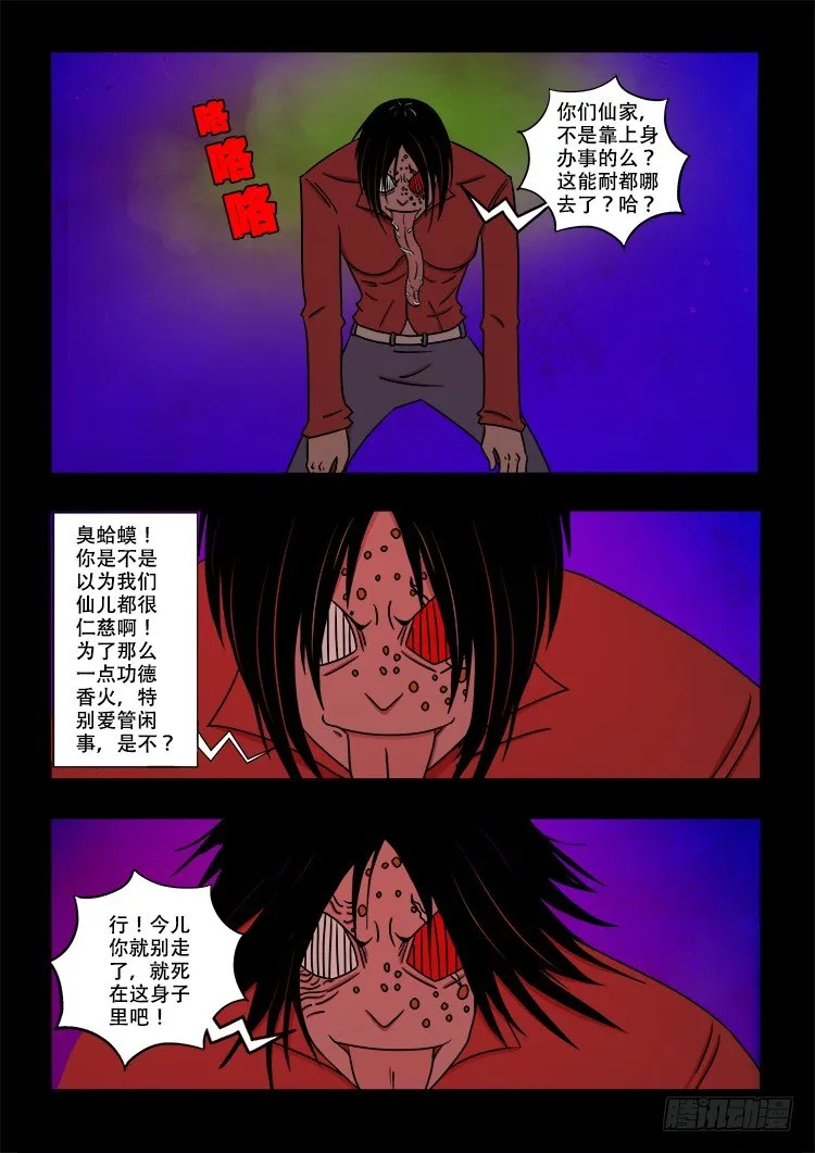 阴老爷 25 第5页