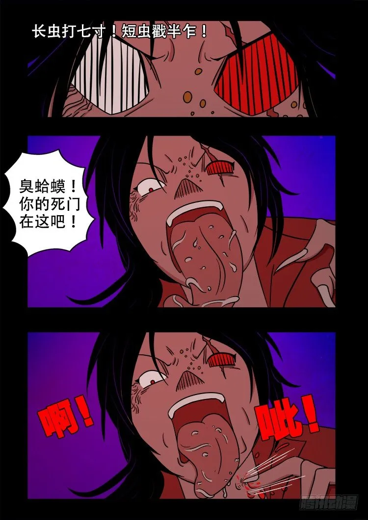 阴老爷 25 第6页