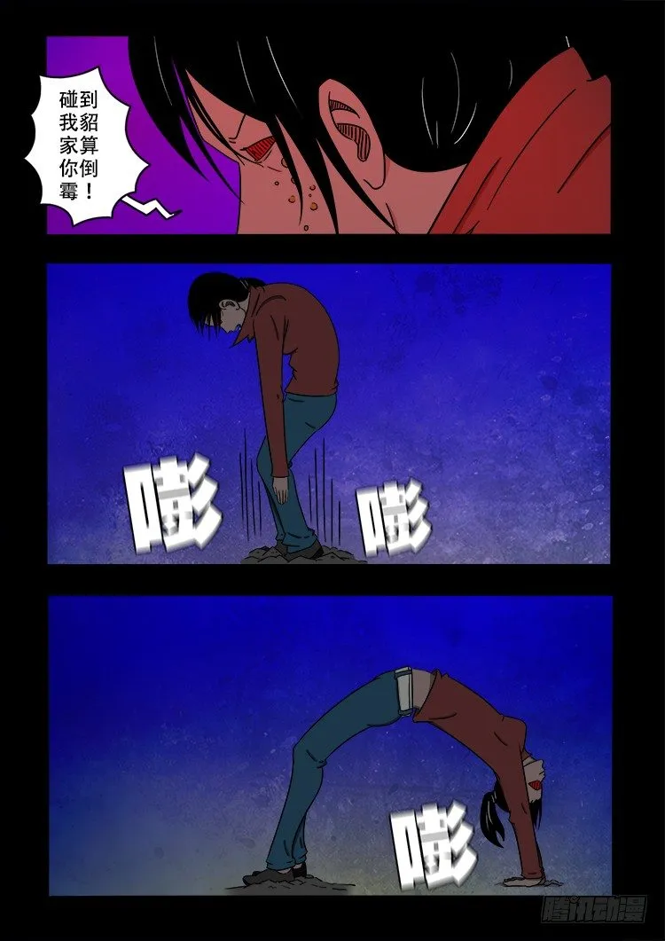 阴老爷 25 第7页