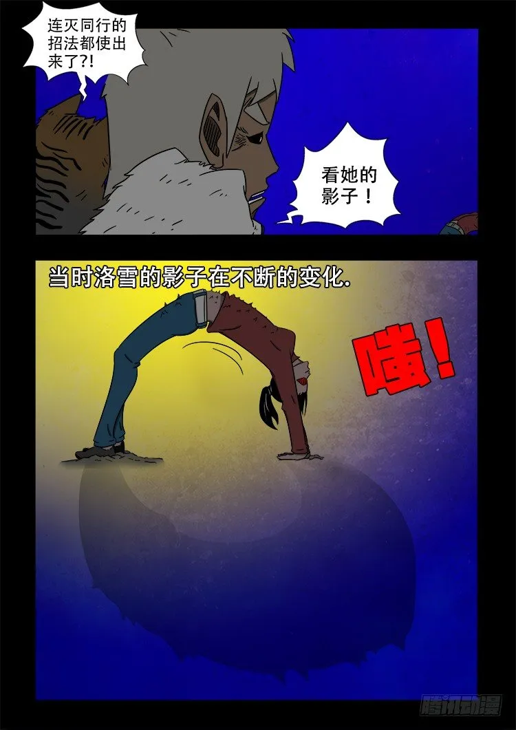 阴老爷 25 第8页