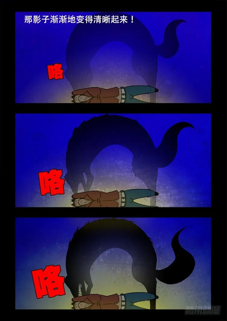 阴老爷 25 第9页