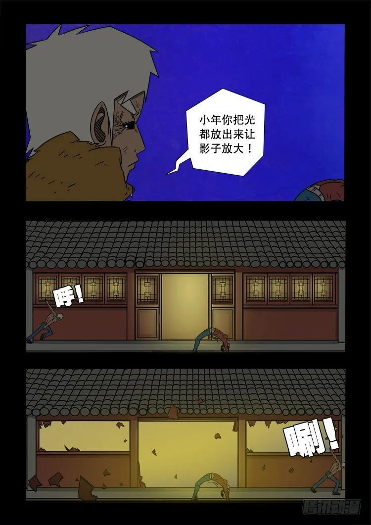 阴老爷 25 第10页