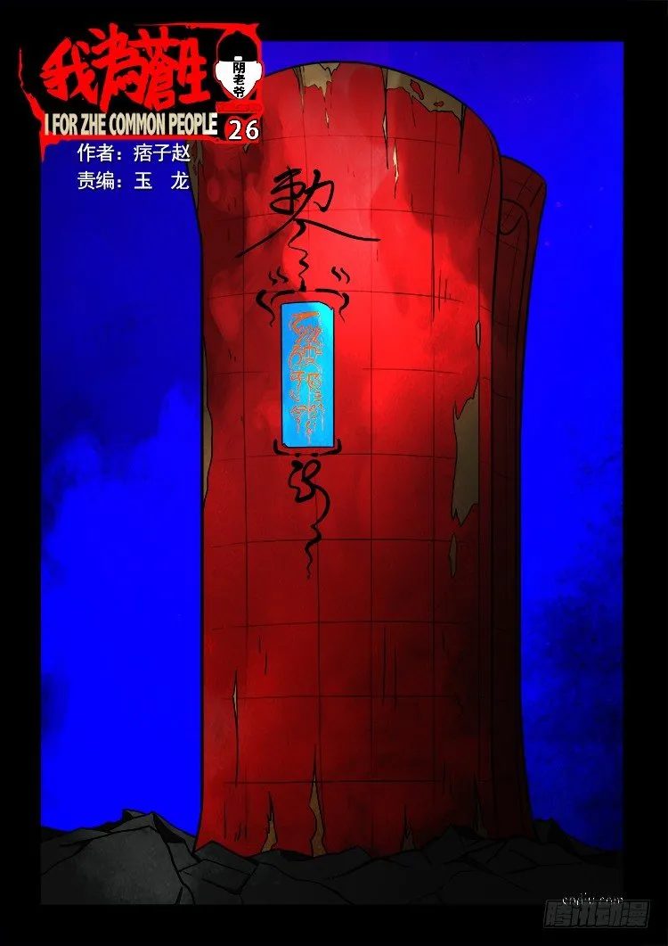 阴老爷 26 第1页