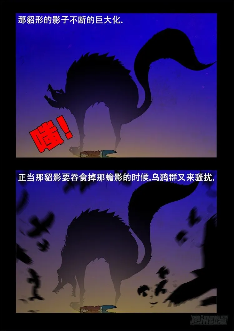 阴老爷 26 第2页