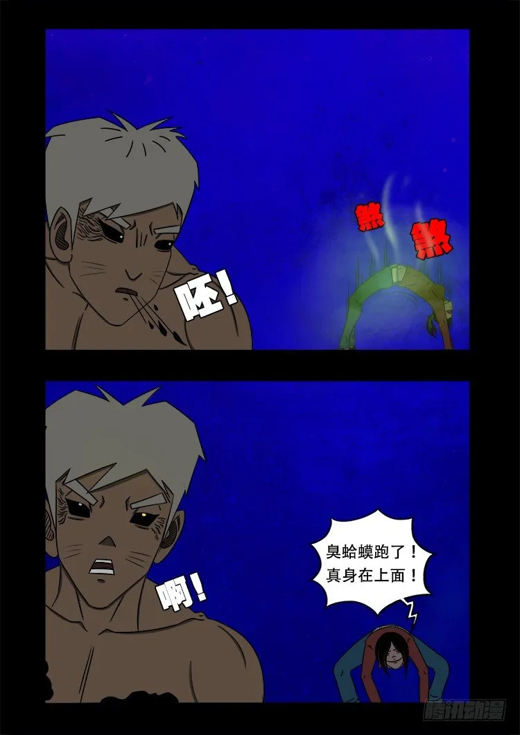 阴老爷 26 第4页