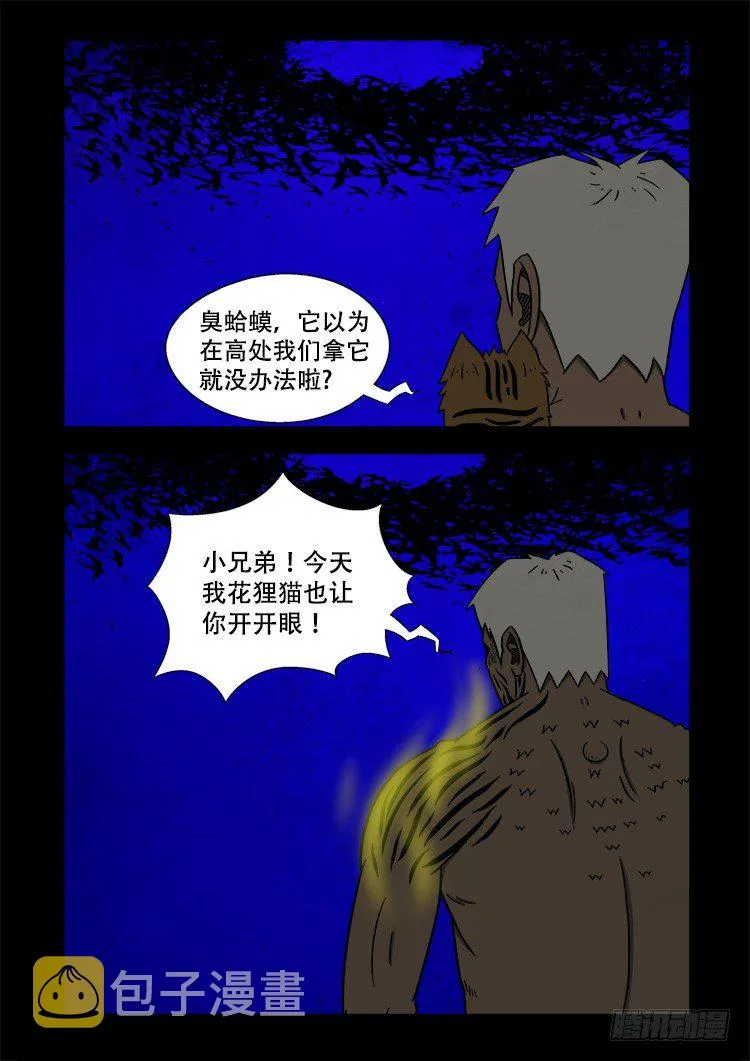阴老爷 26 第6页
