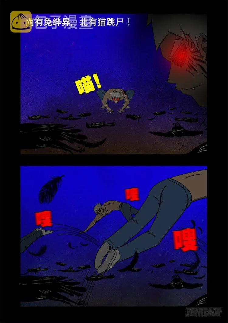 阴老爷 26 第7页
