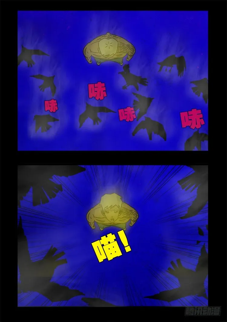 阴老爷 26 第8页
