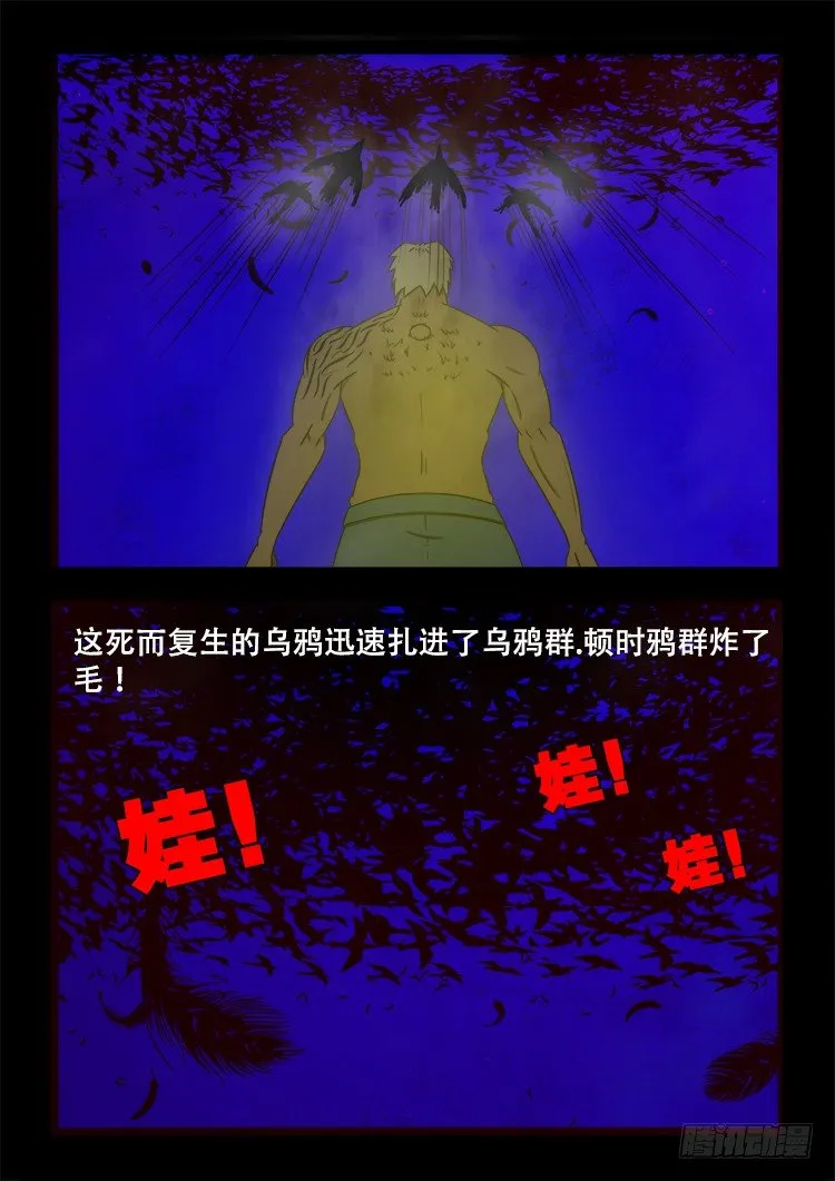 阴老爷 26 第9页