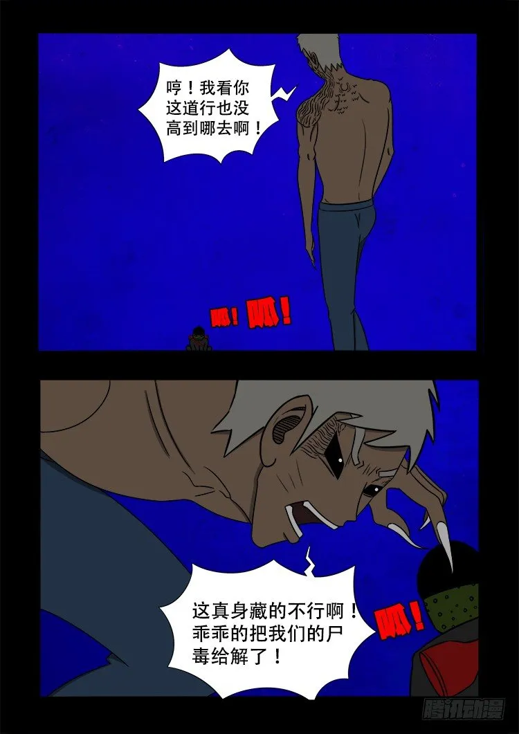 阴老爷 26 第11页