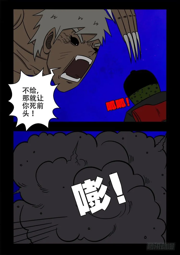 阴老爷 26 第12页