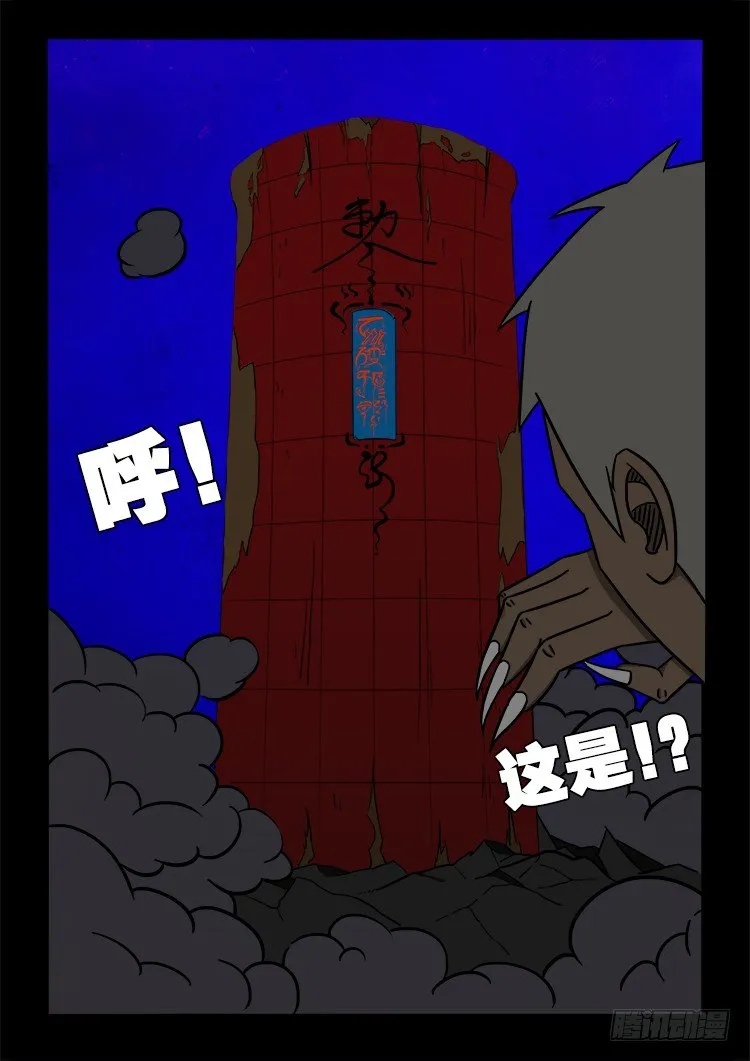 阴老爷 26 第13页