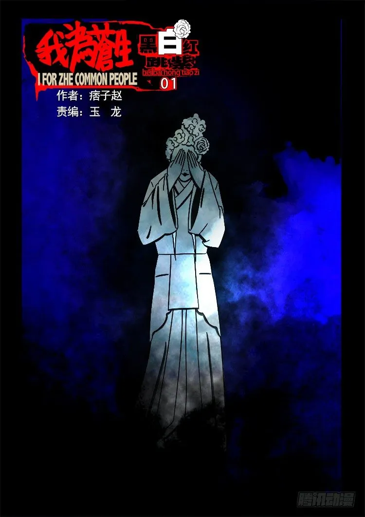 黑白红跳紫 01 第1页