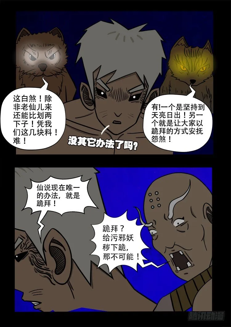 黑白红跳紫 01 第9页
