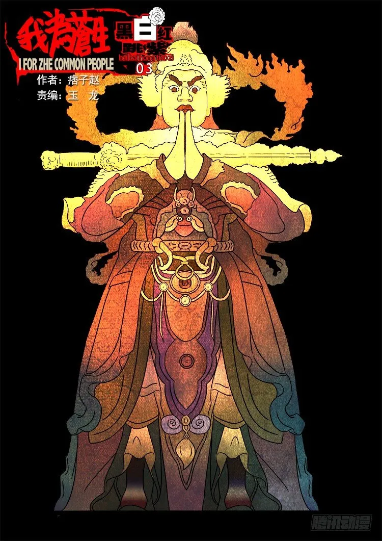 黑白红跳紫 03 第1页