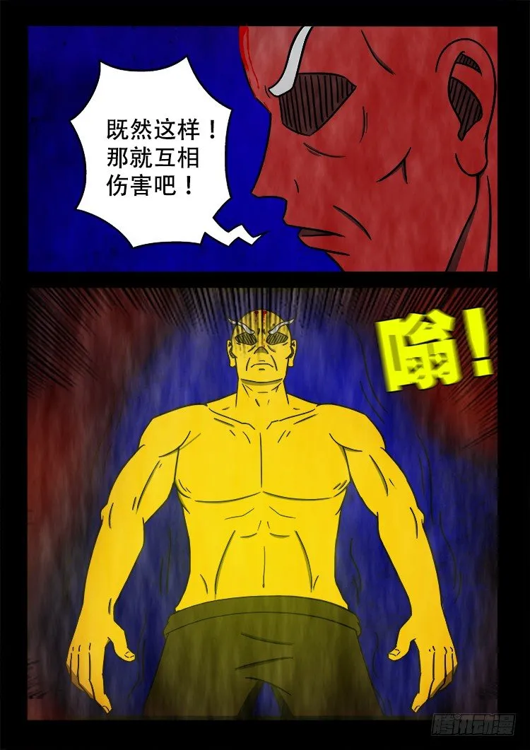 黑白红跳紫 03 第14页