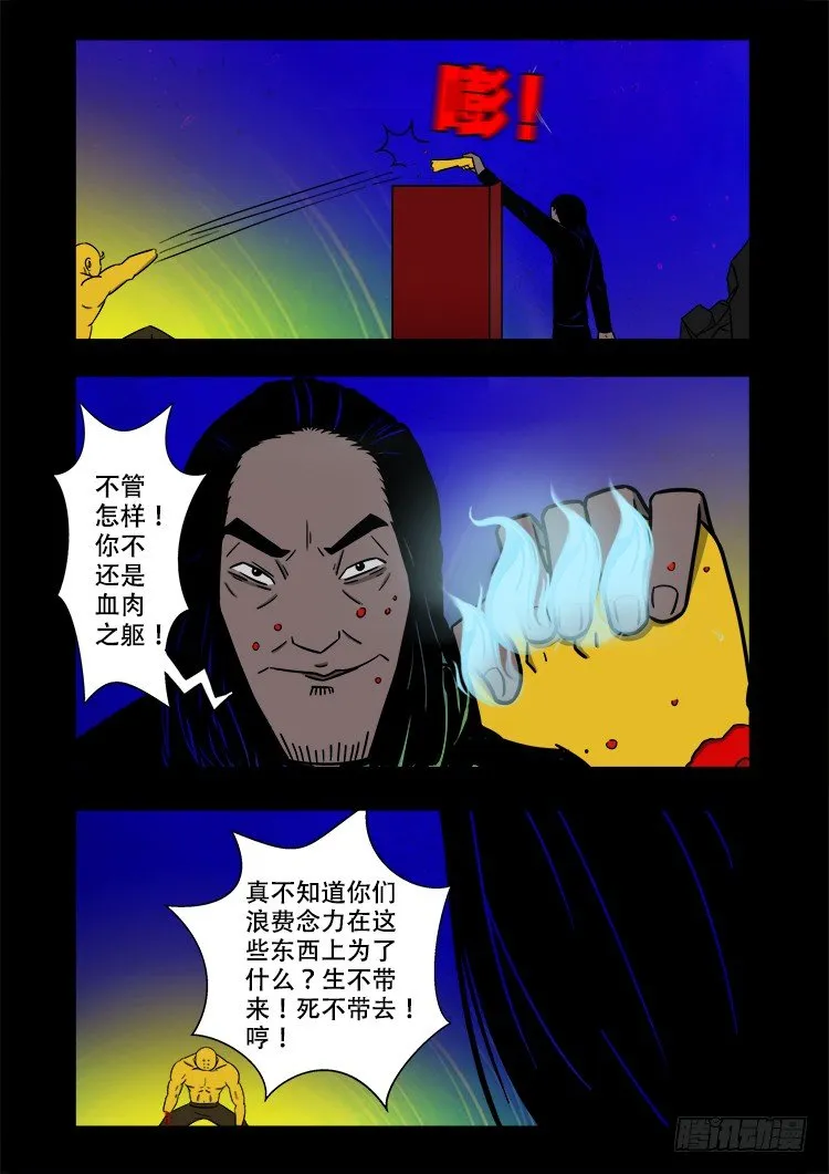 黑白红跳紫 05 第11页