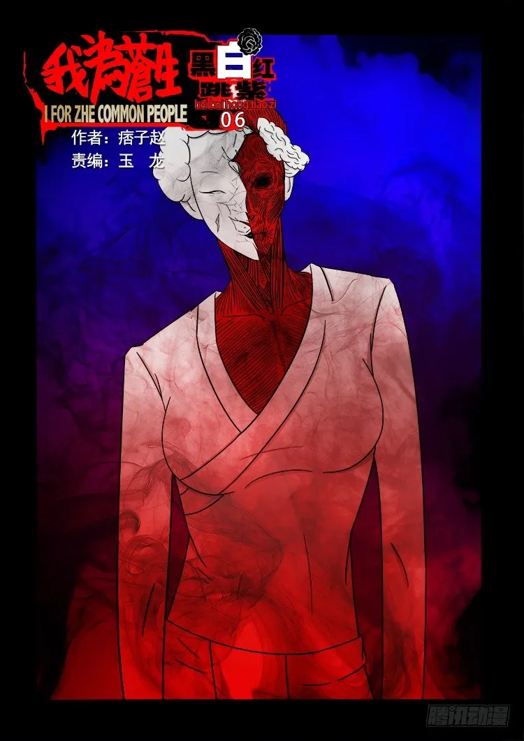 黑白红跳紫 06 第1页