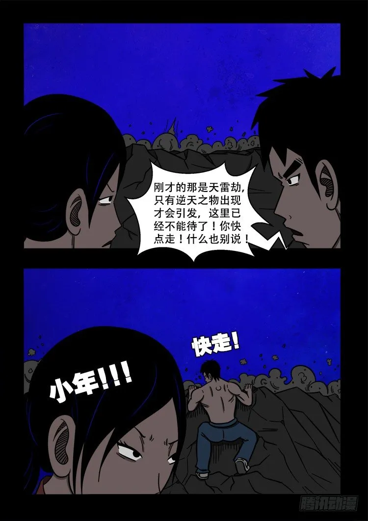 黑白红跳紫 07 第11页