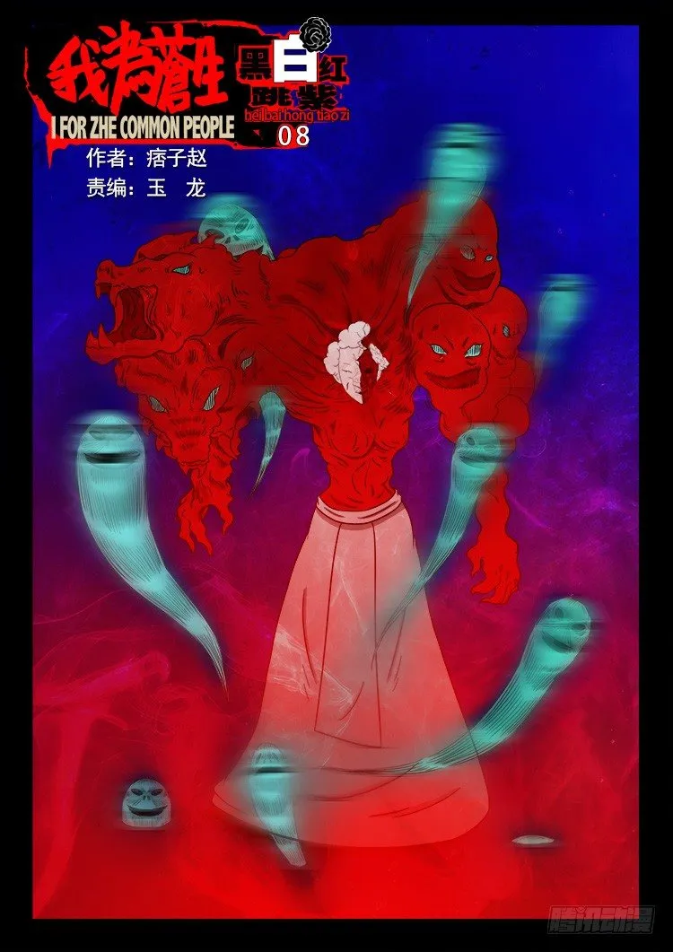 黑白红跳紫 08 第1页