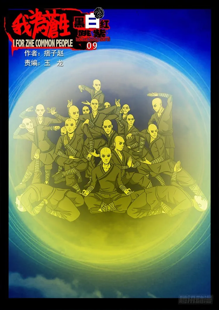 黑白红跳紫 09 第1页
