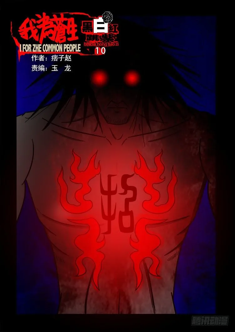 黑白红跳紫 10 第1页