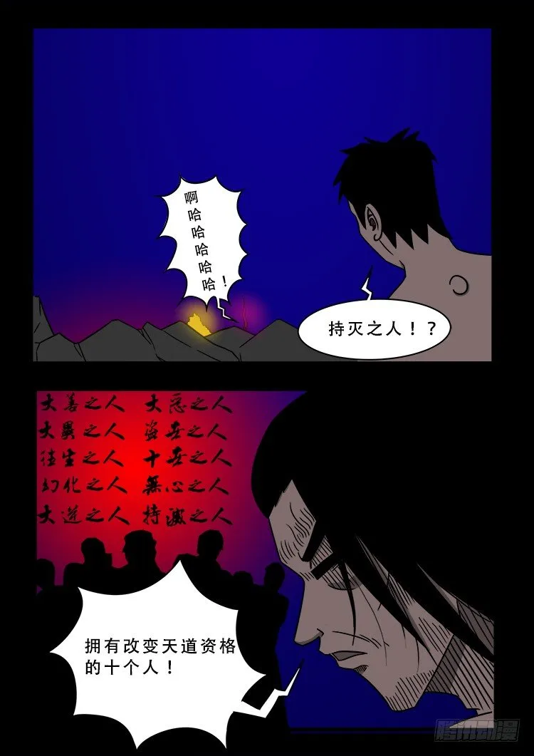 黑白红跳紫 10 第13页
