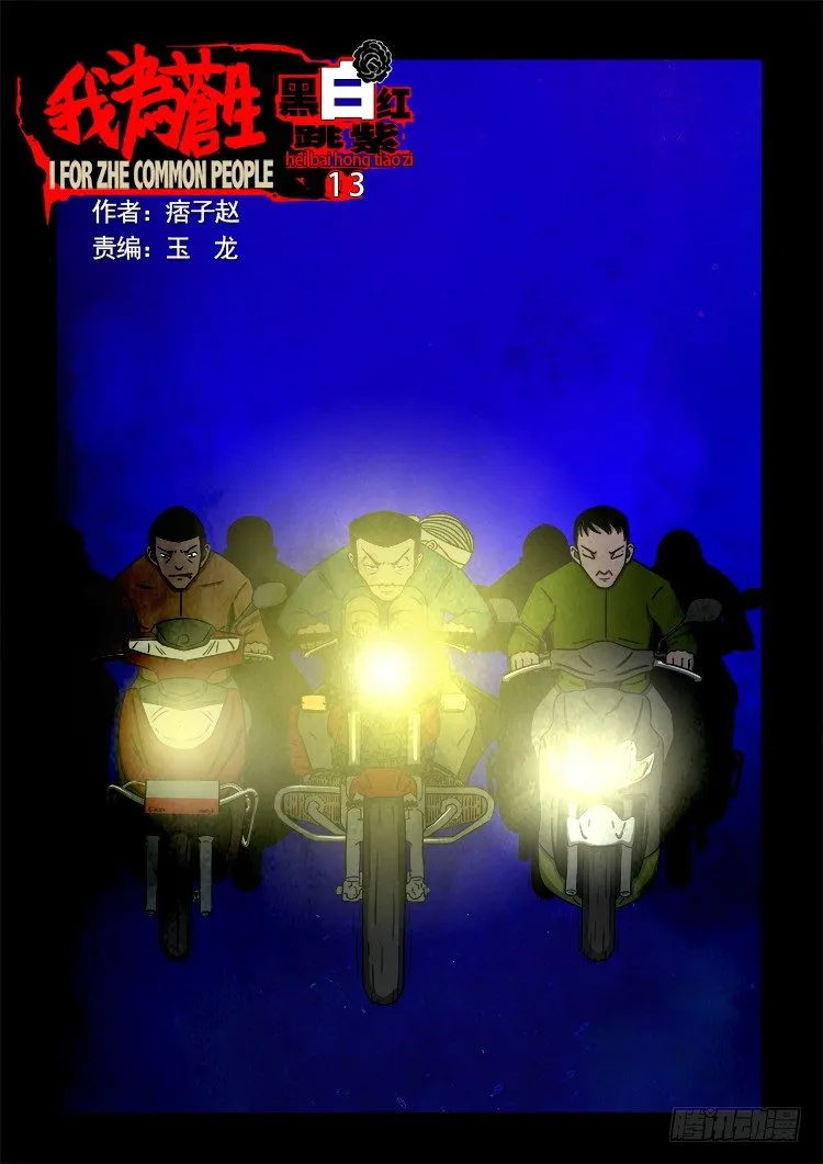 黑白红跳紫 13 第1页