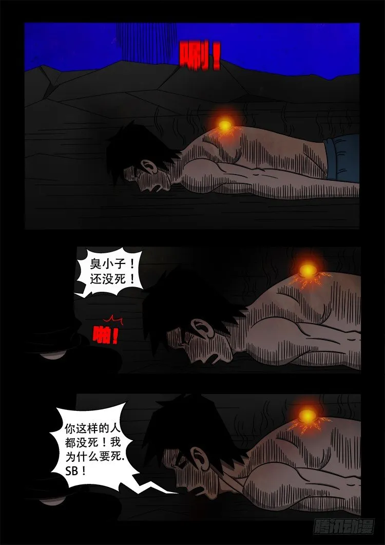 黑白红跳紫 13 第6页