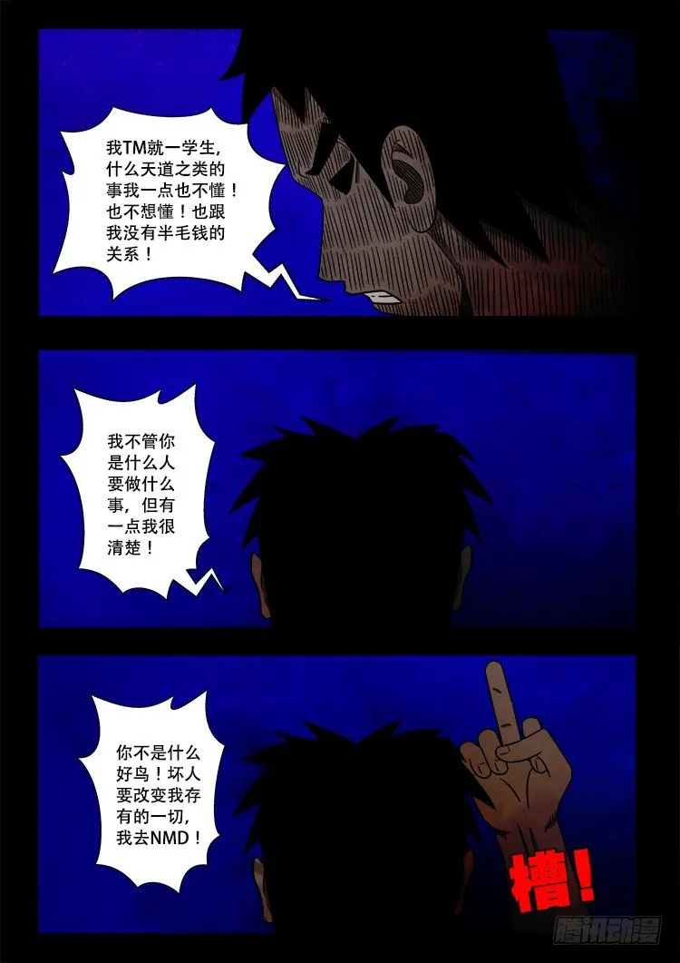 黑白红跳紫 13 第8页
