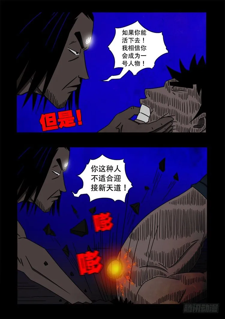 黑白红跳紫 13 第9页