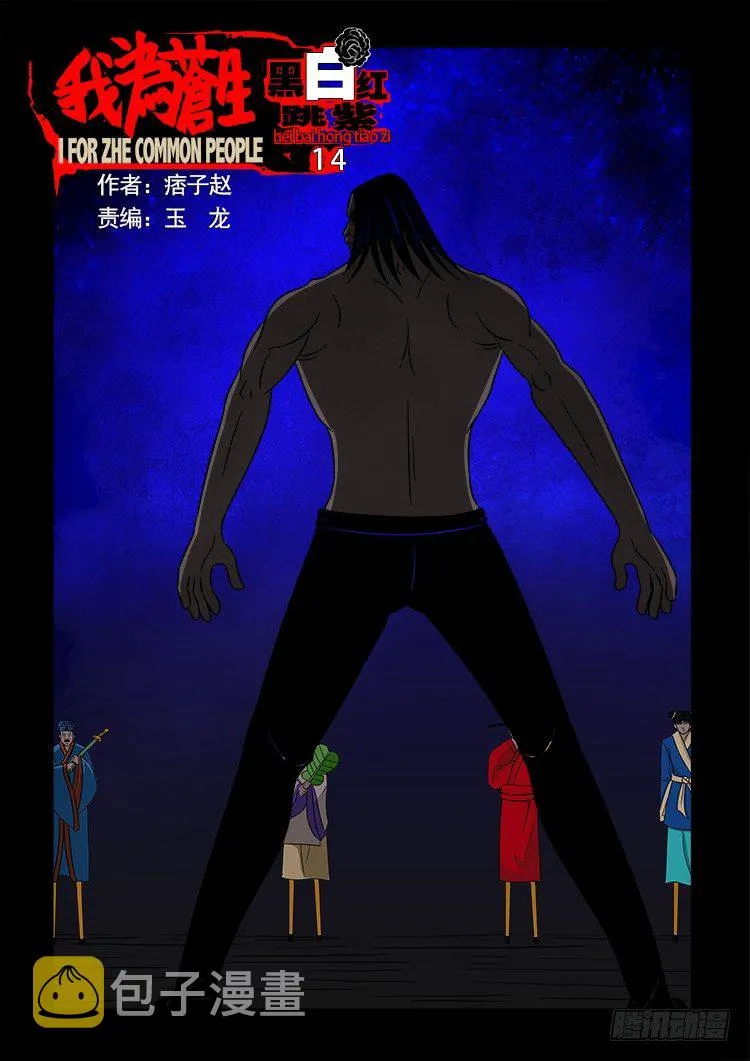 黑白红跳紫 14 第1页