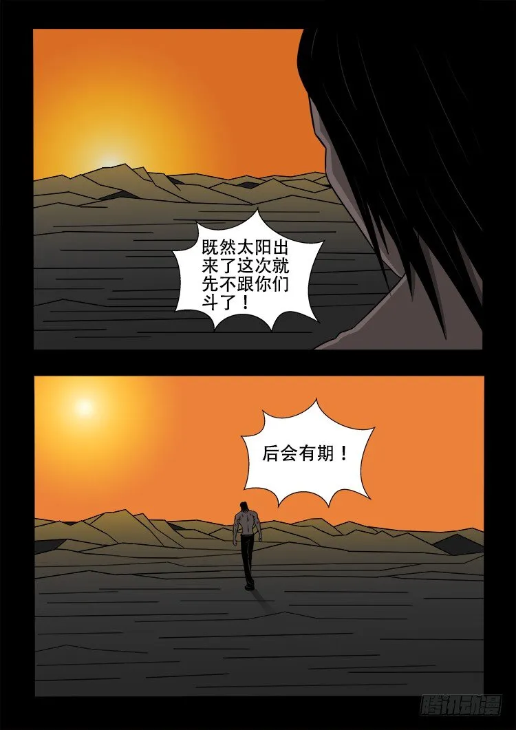 黑白红跳紫 14 第11页