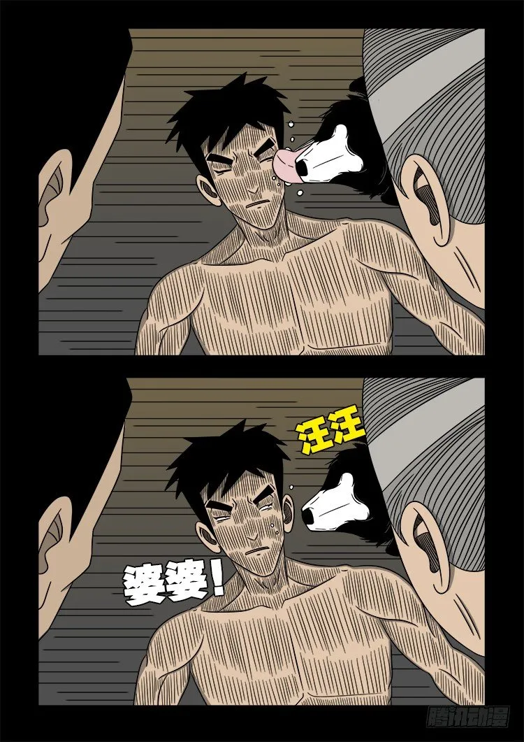 黑白红跳紫 14 第13页