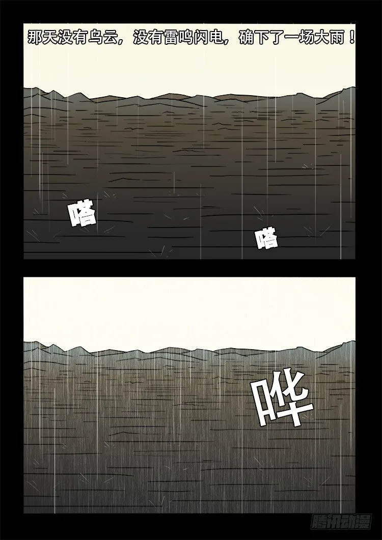 黑白红跳紫 14 第15页