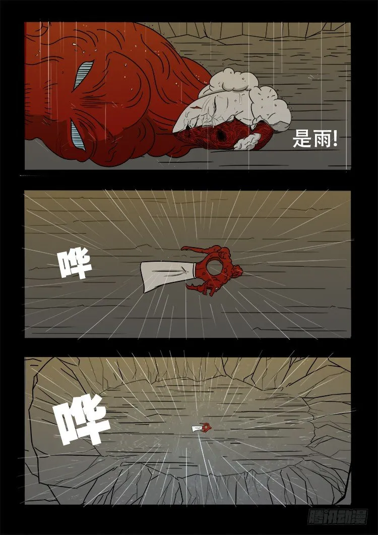 黑白红跳紫 14 第16页