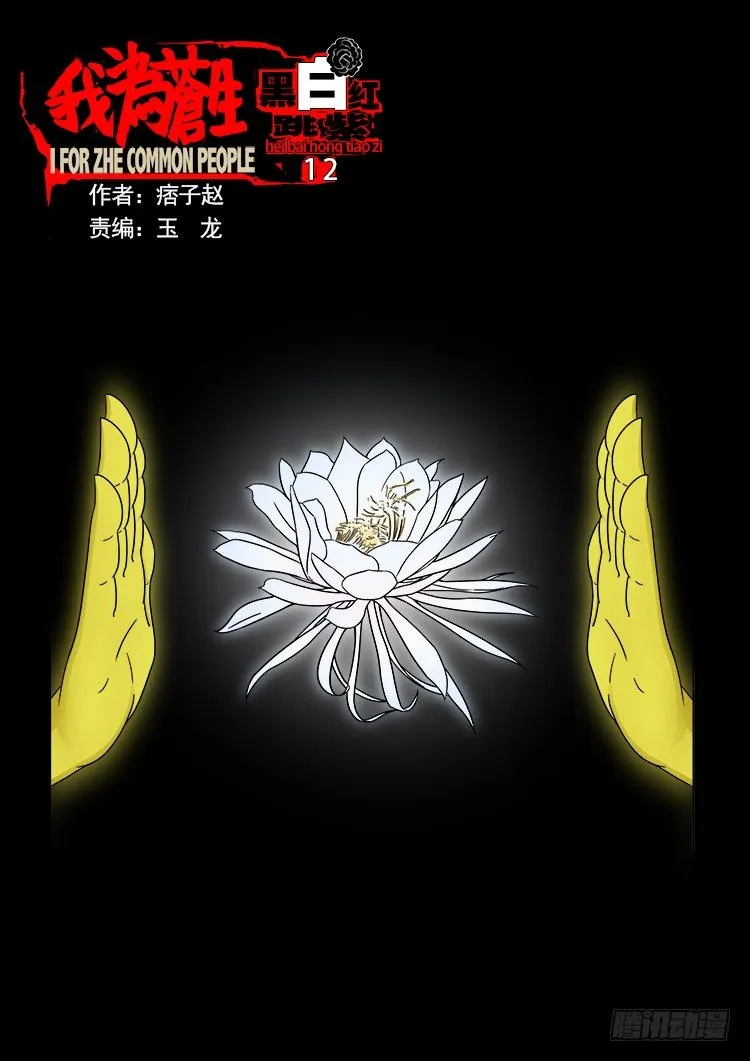 黑白红跳紫 12 第1页