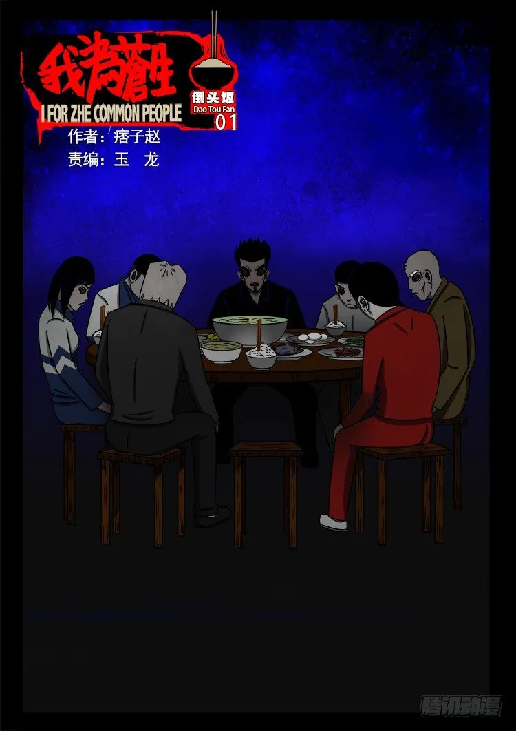 倒头饭 01 第1页