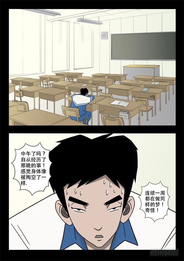 倒头饭 01 第5页