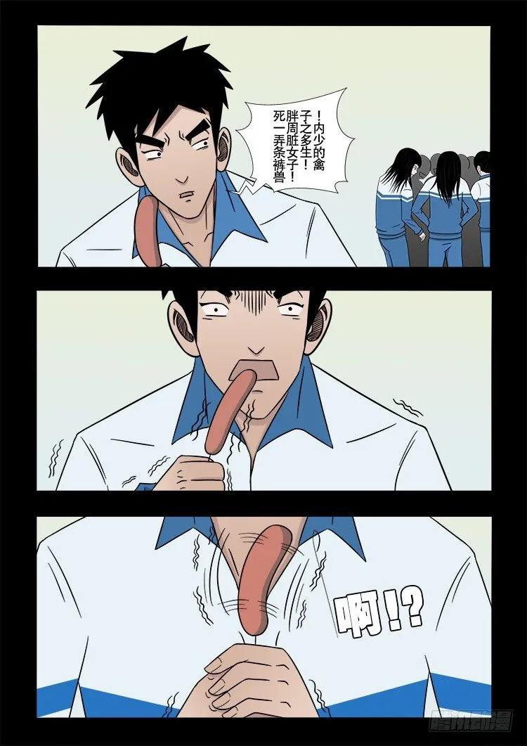 倒头饭 01 第9页