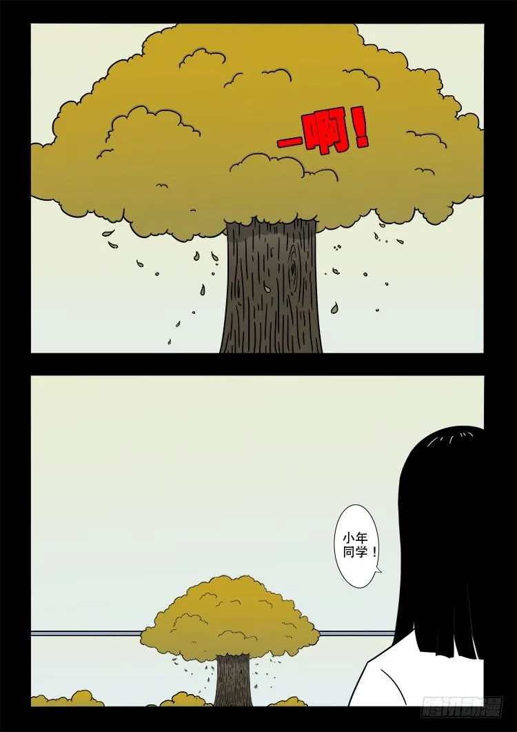 倒头饭 01 第13页
