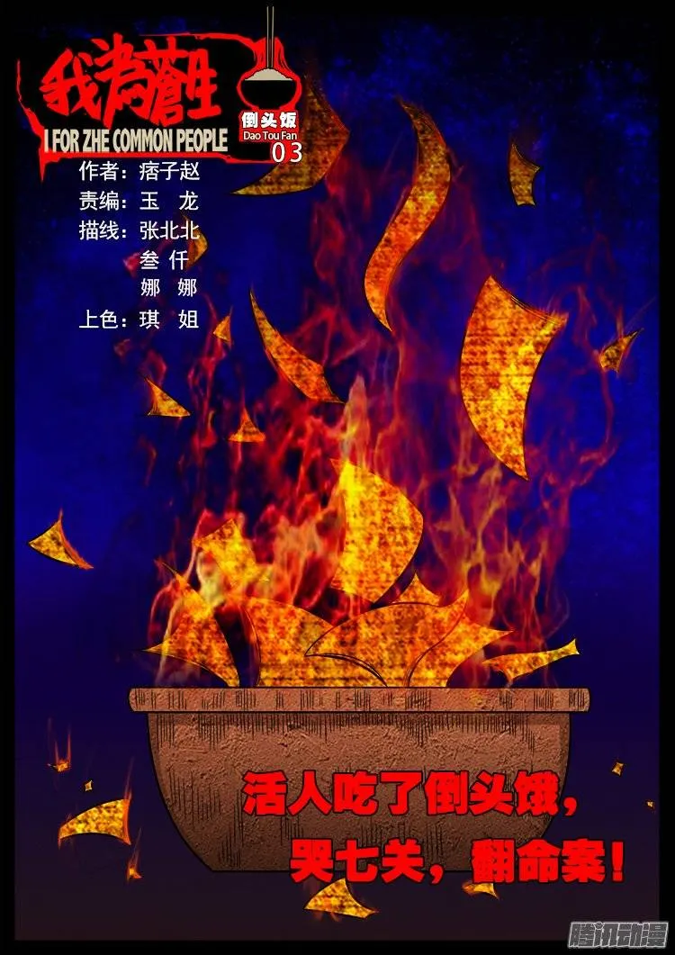 倒头饭 03 第1页