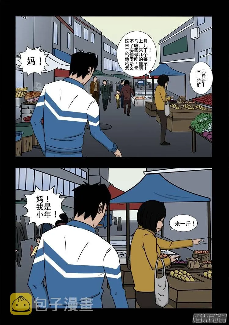 倒头饭 03 第3页
