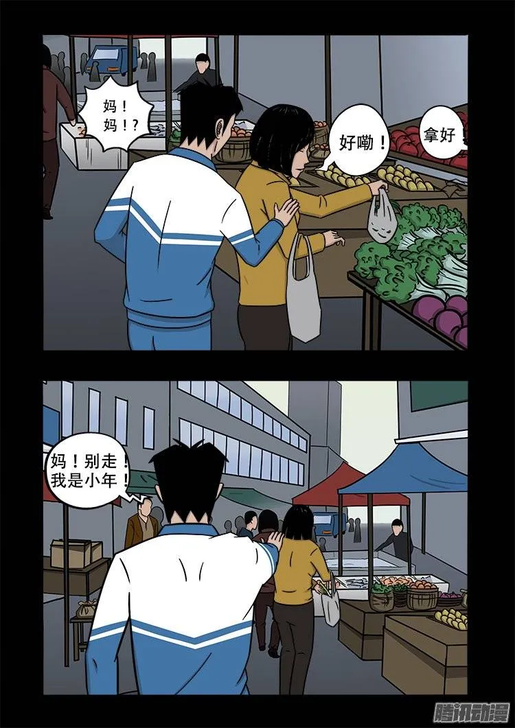 倒头饭 03 第4页