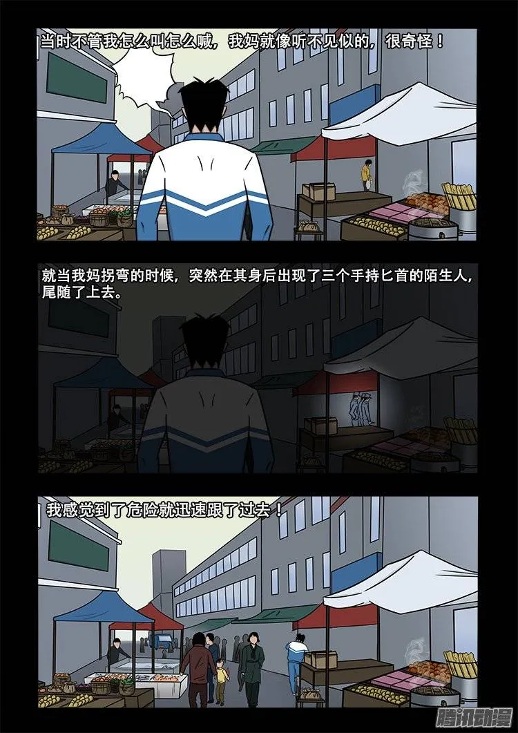 倒头饭 03 第5页