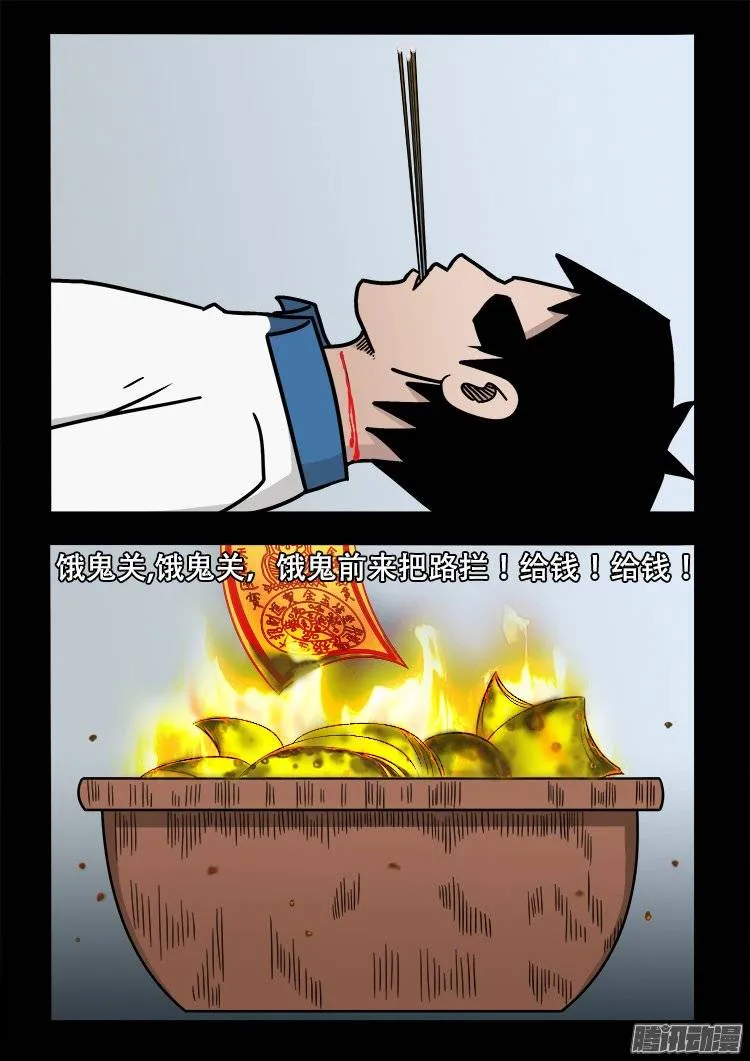 倒头饭 03 第8页