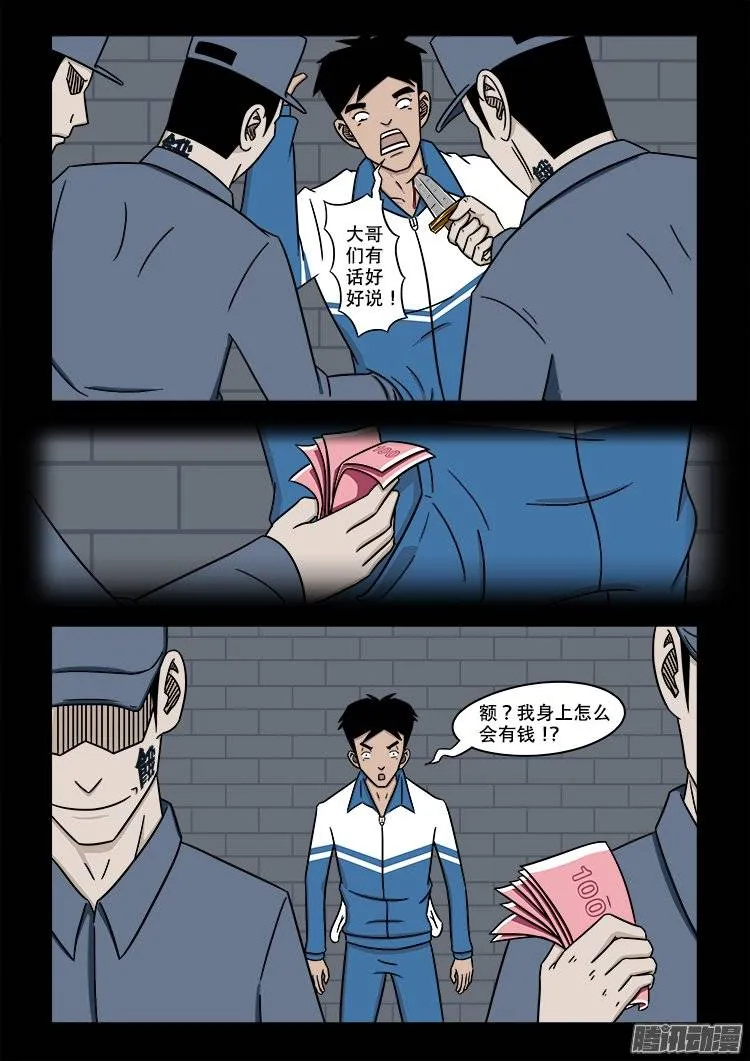 倒头饭 03 第9页